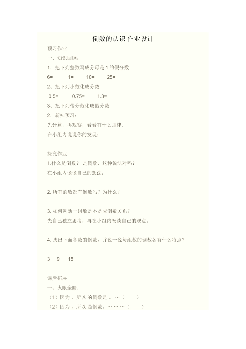 倒数的认识作业设计_第1页