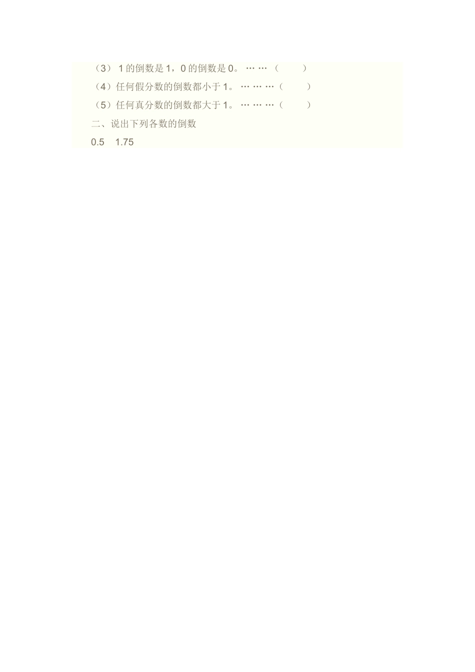 倒数的认识作业设计_第2页