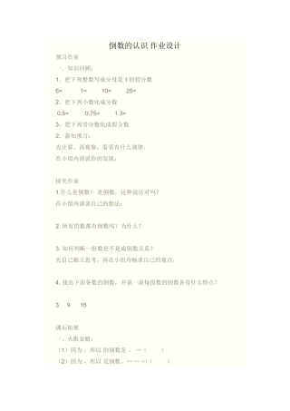 倒数的认识作业设计