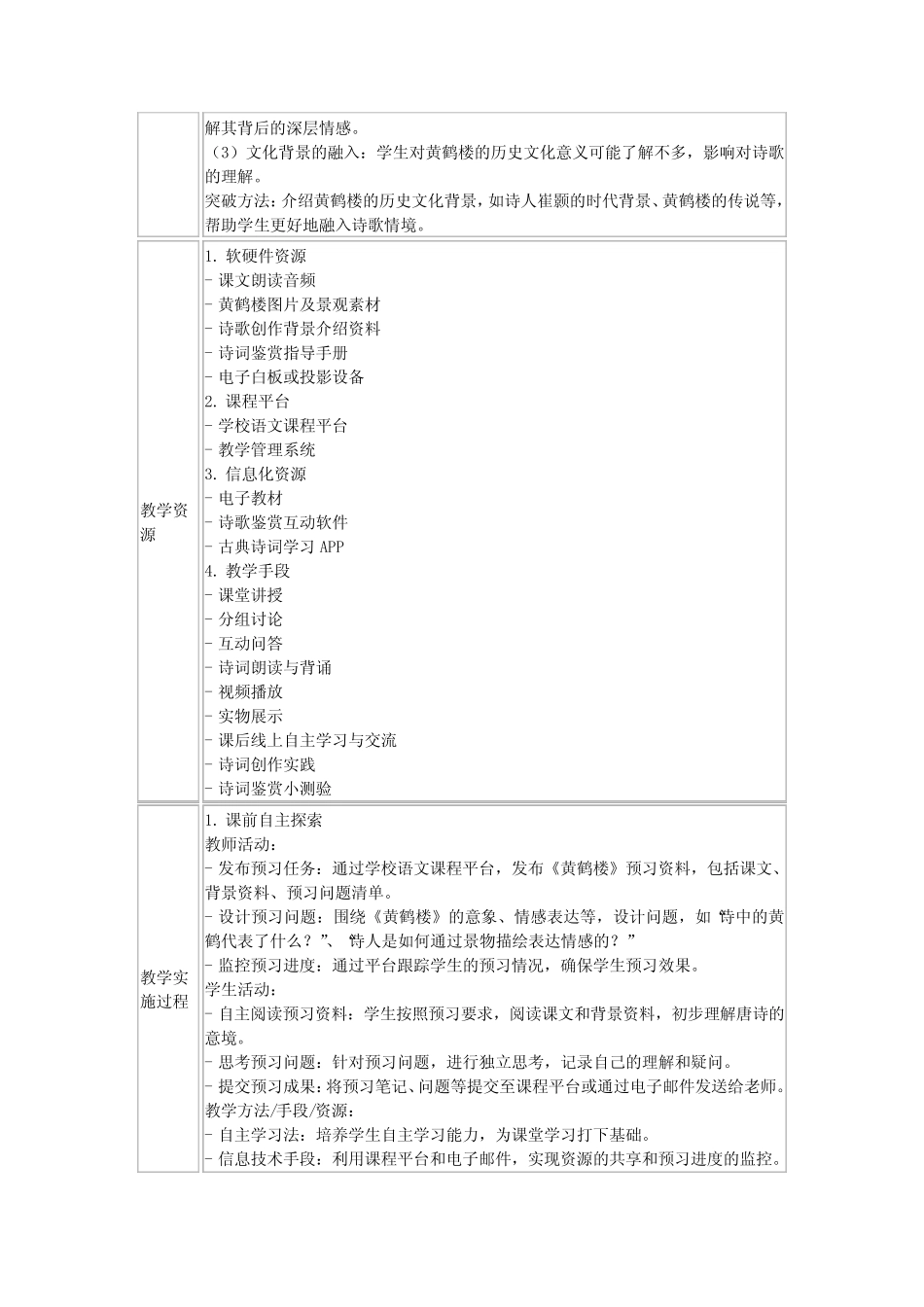 2024秋八年级语文上册第3单元13唐诗五首《黄鹤楼》教案新人教版_第2页