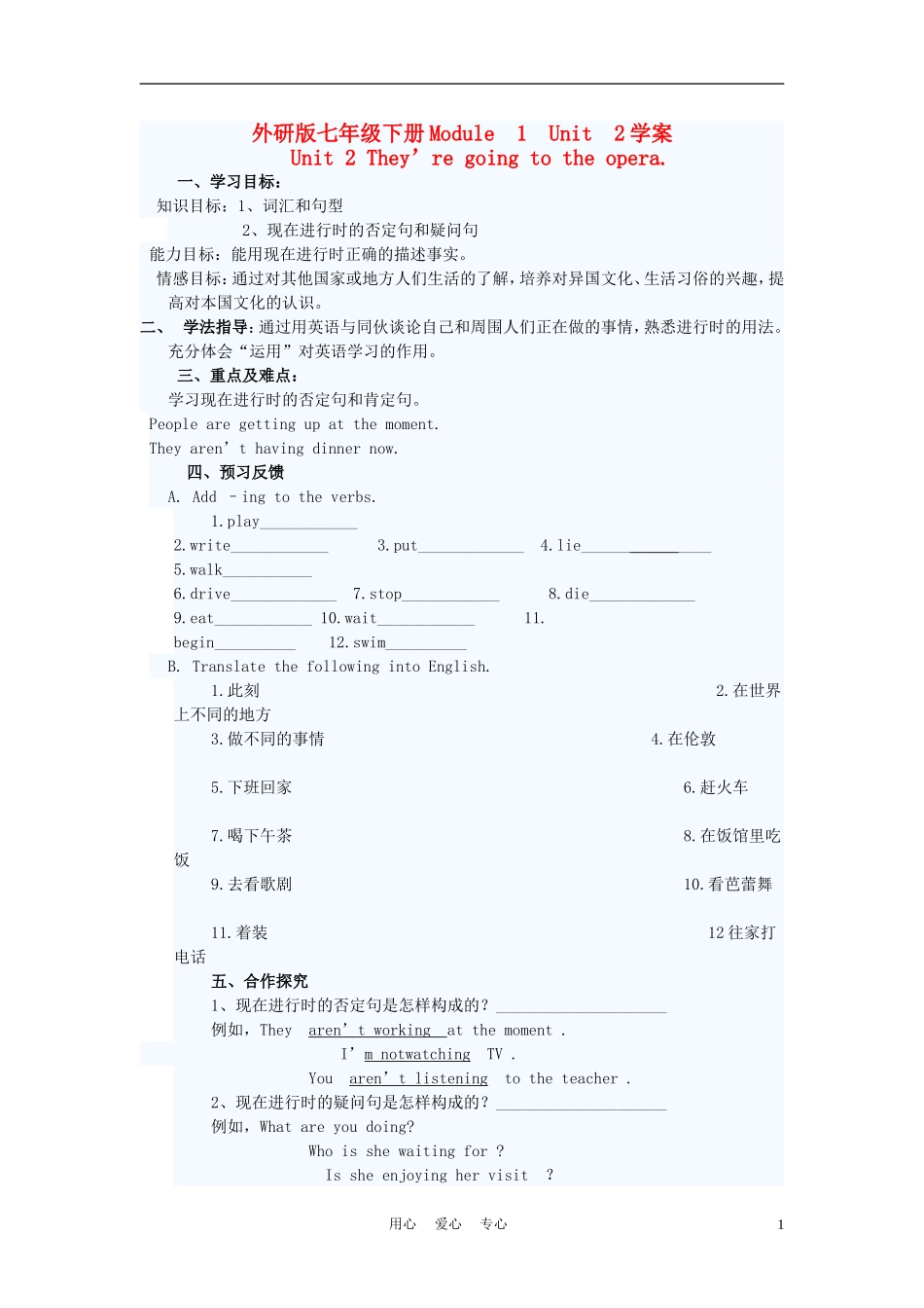 七年级英语下册-Module-1-Unit-2学案(无答案)-外研版_第1页