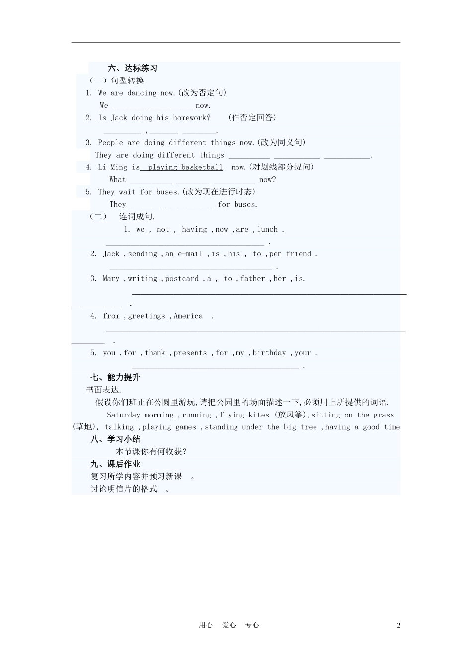 七年级英语下册-Module-1-Unit-2学案(无答案)-外研版_第2页
