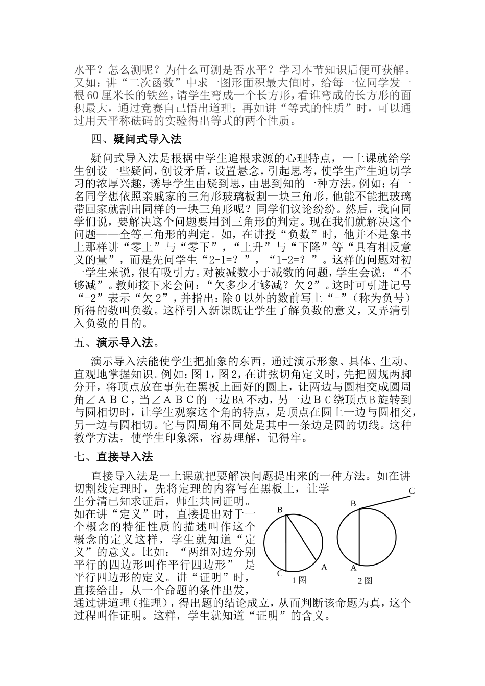 论文《初中数学课堂的导入方法》_第2页