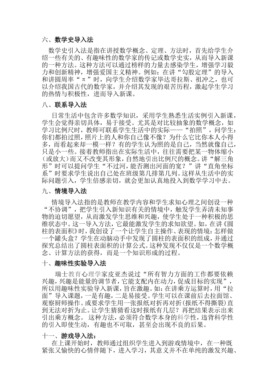 论文《初中数学课堂的导入方法》_第3页