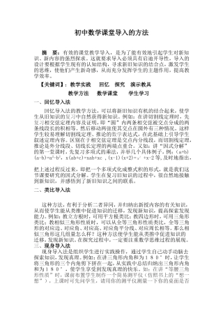 论文《初中数学课堂的导入方法》