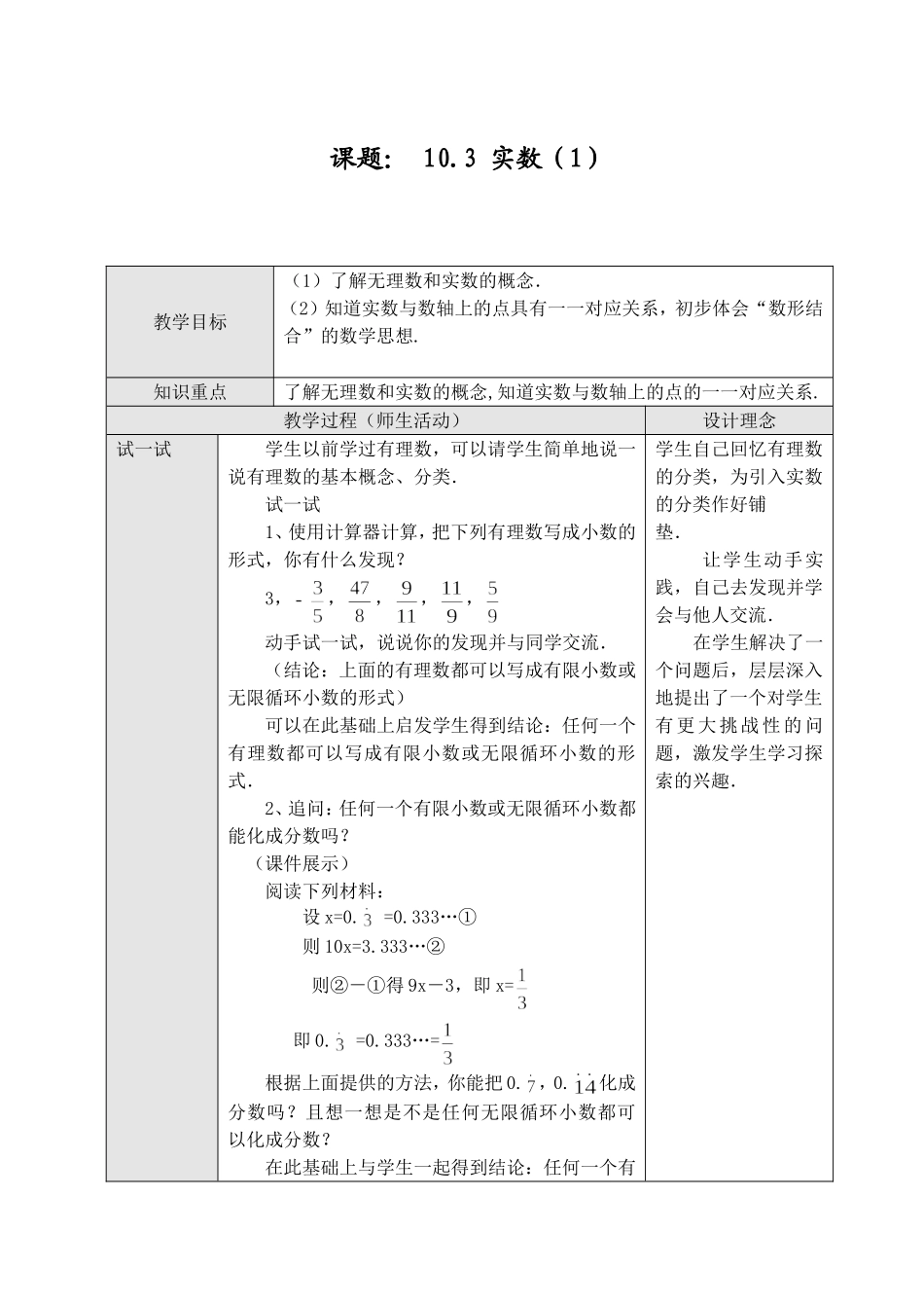 6.3实数-(3)_第1页