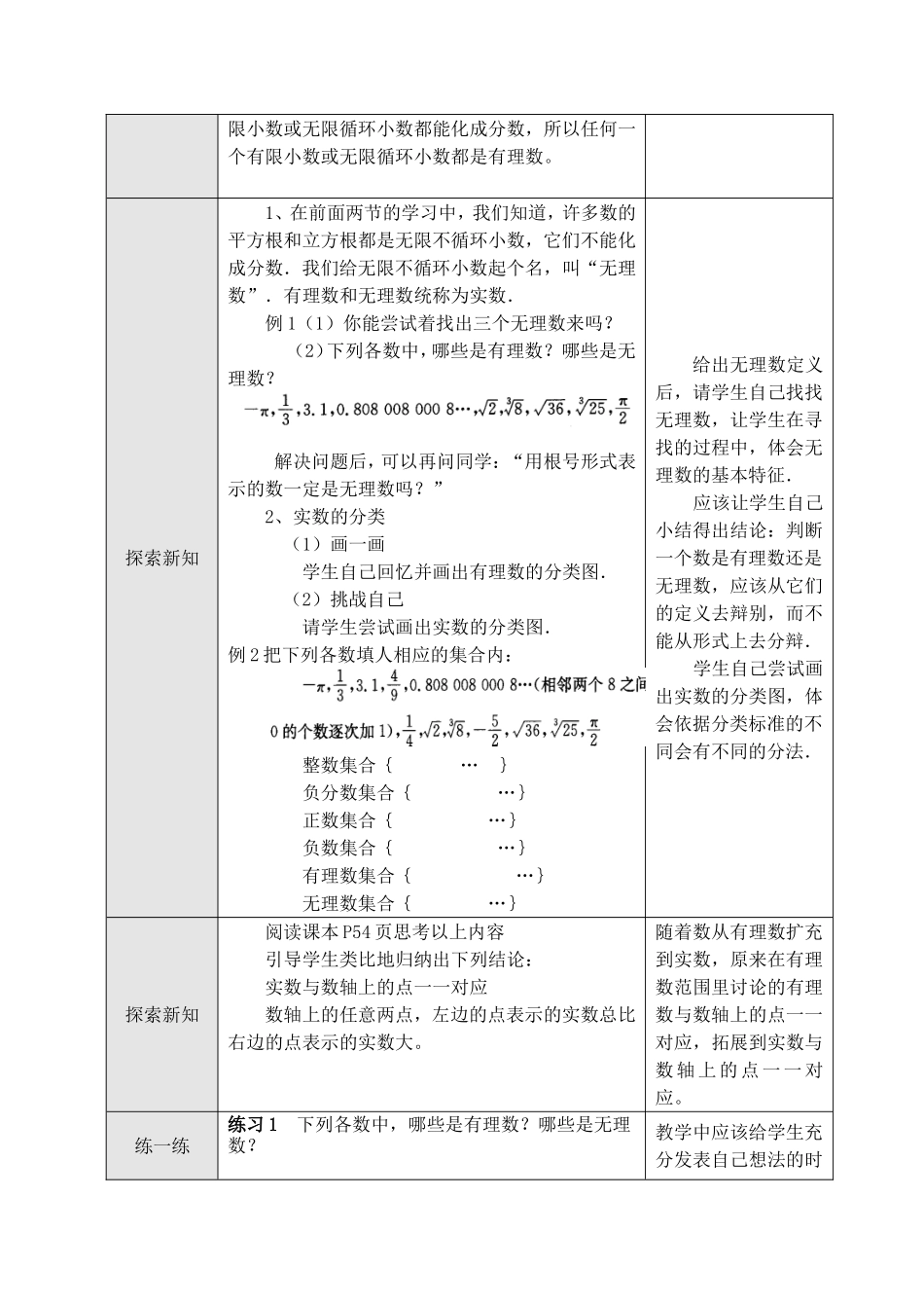 6.3实数-(3)_第2页