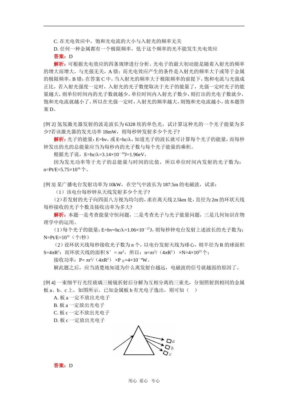 高三物理1.-波粒二象性;2.-原子结构人教实验版_第2页