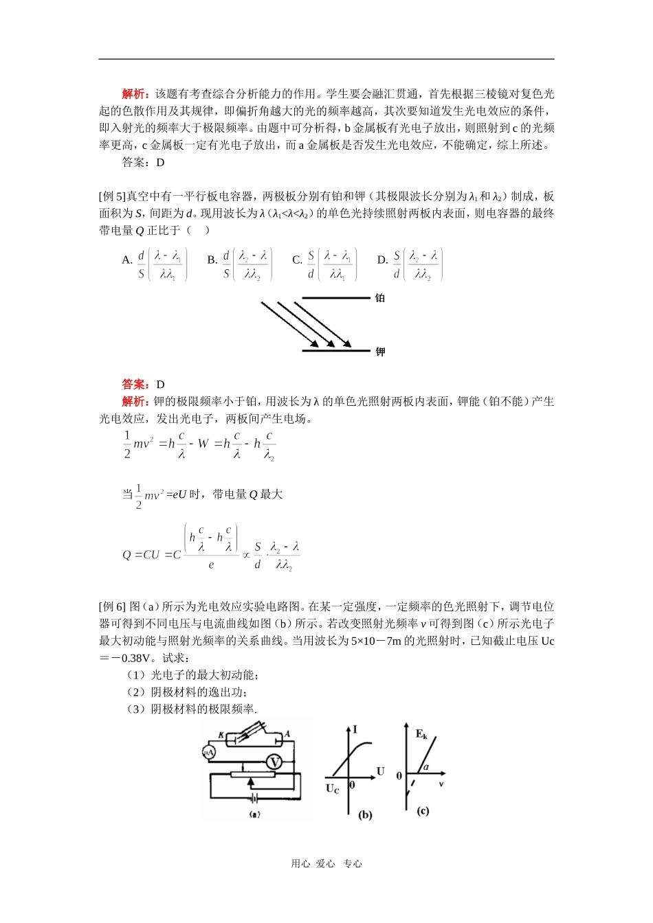 高三物理1.-波粒二象性;2.-原子结构人教实验版_第3页