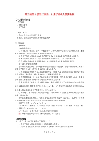 高三物理1.-波粒二象性;2.-原子结构人教实验版
