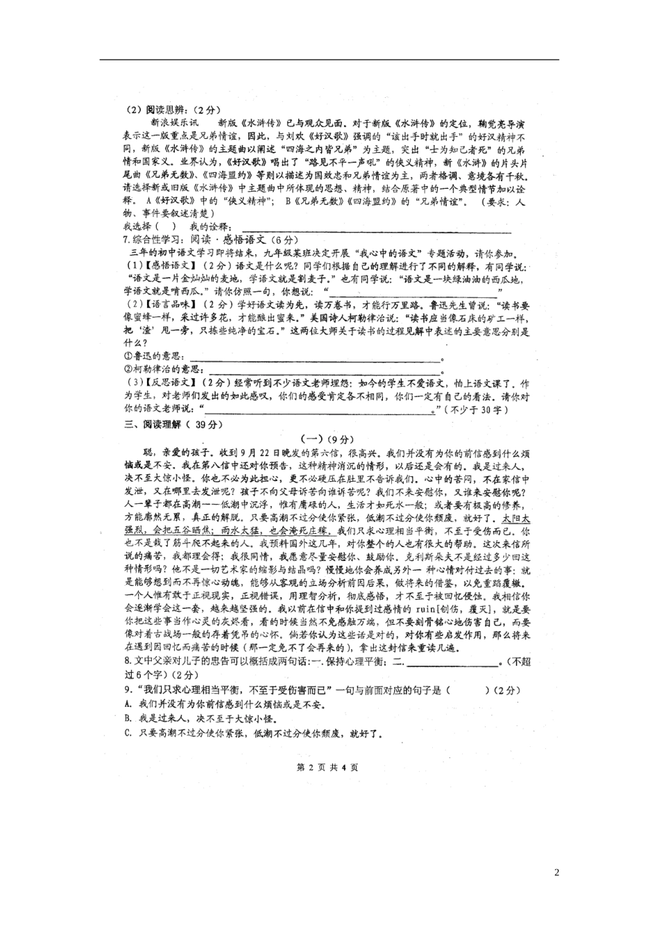 浙江省宁波市镇海区2012学年九年级上学期期末质量抽测语文试题-新人教版_第2页