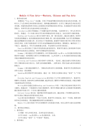 高一英语-module4-教案3-外研版必修2