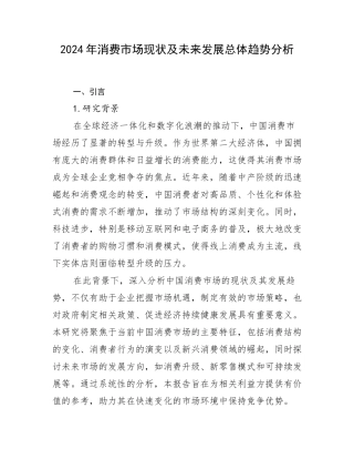 2024年消费市场现状及未来发展总体趋势分析