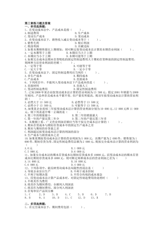 《管理会计》第三章练习题及答案
