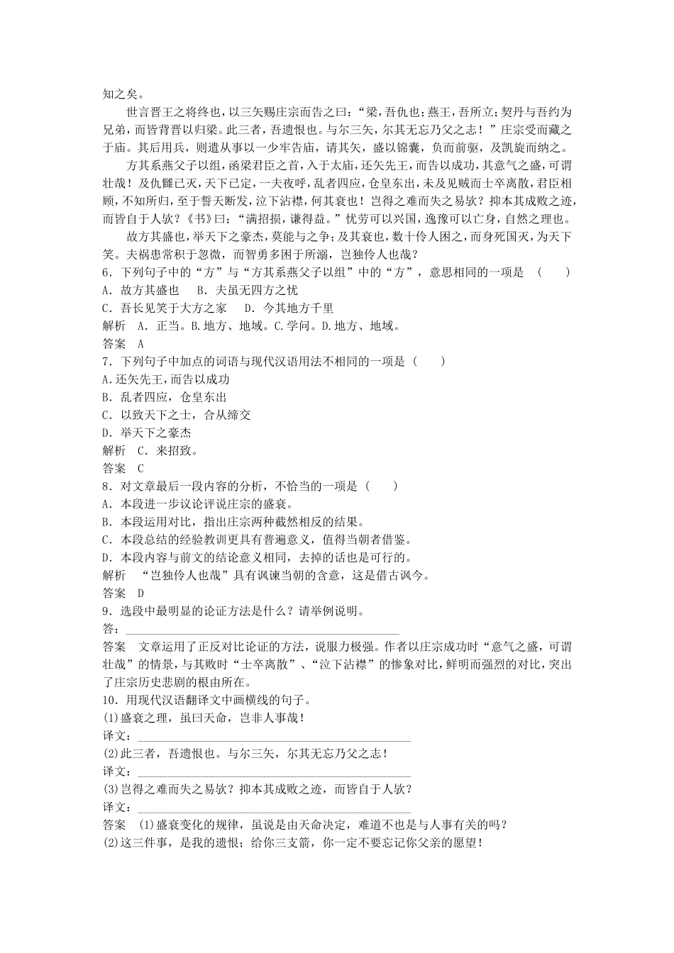 《伶官传序》习题1_第2页