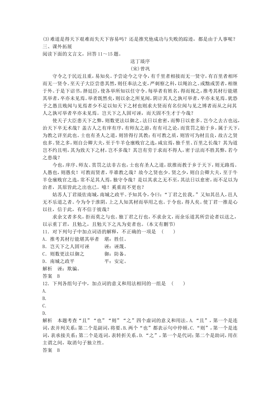 《伶官传序》习题1_第3页