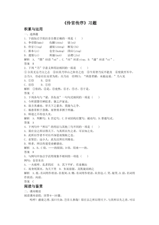 《伶官传序》习题1