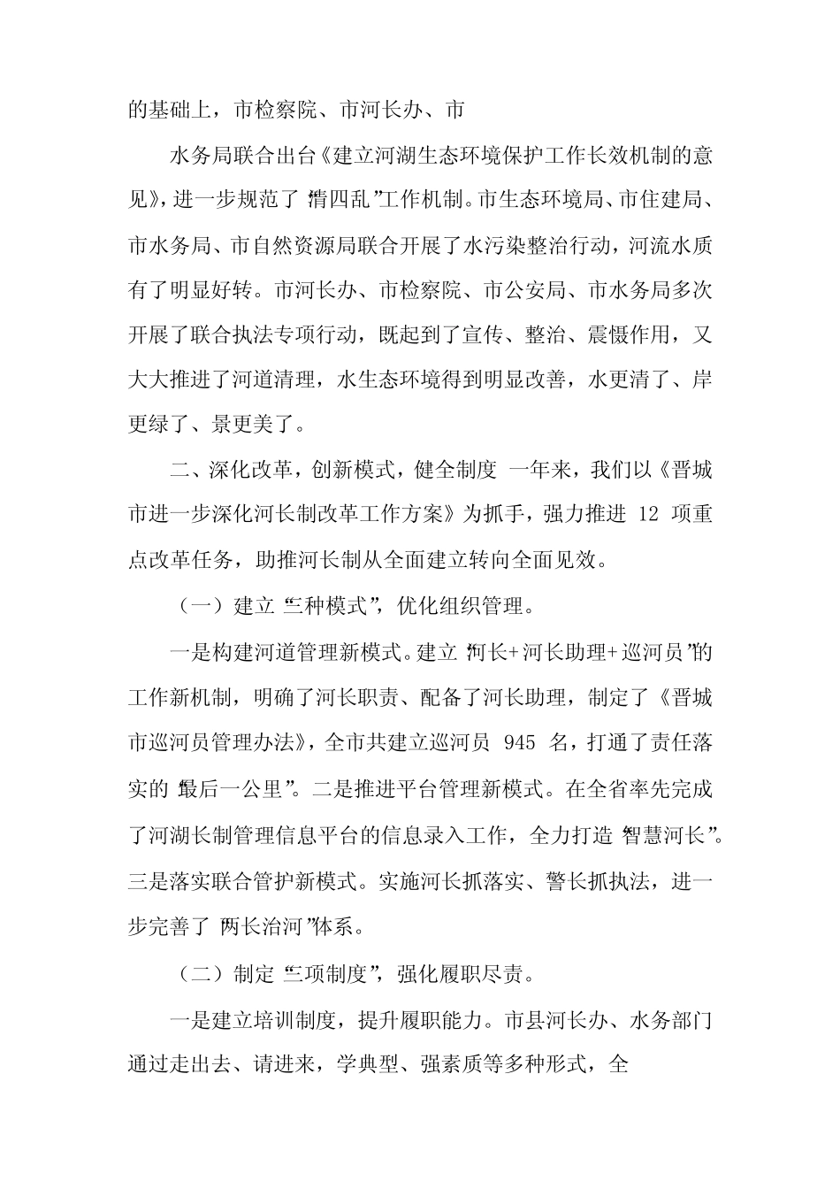 工作暨“四乱”问题整治常态化规范化推进会议上作交流发言_第2页