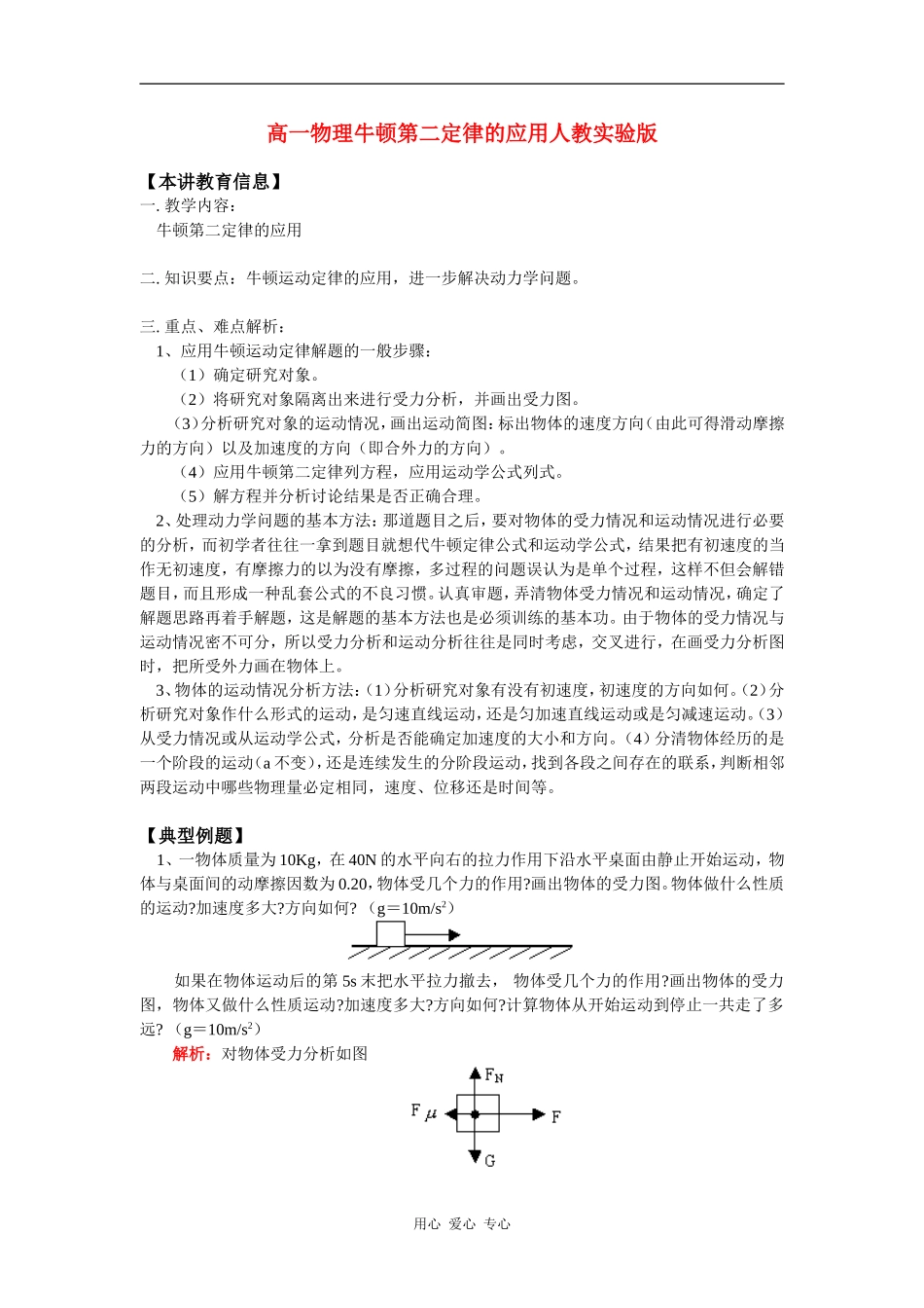 高一物理牛顿第二定律的应用-(2)人教实验版知识精讲_第1页