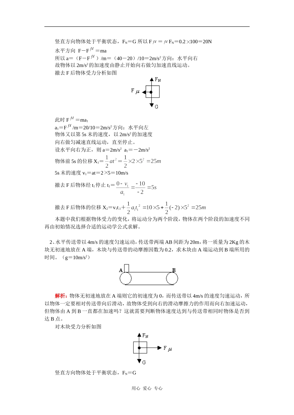 高一物理牛顿第二定律的应用-(2)人教实验版知识精讲_第2页