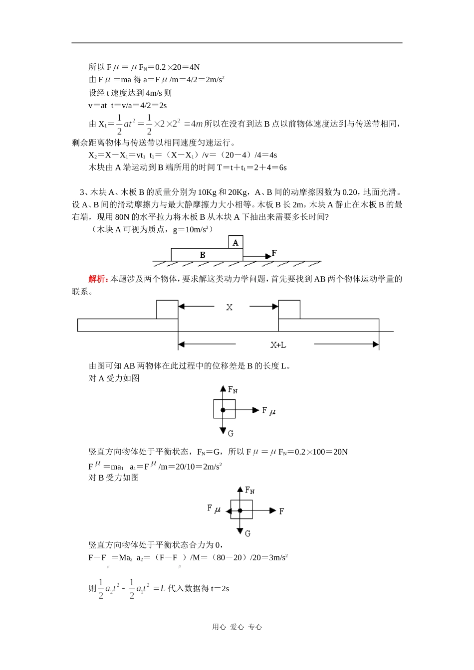 高一物理牛顿第二定律的应用-(2)人教实验版知识精讲_第3页