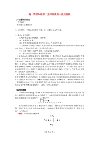 高一物理牛顿第二定律的应用-(2)人教实验版知识精讲