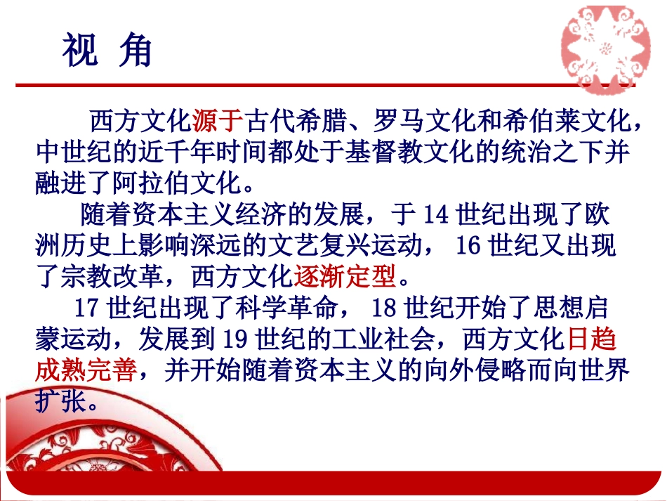 中华文化精神_第3页