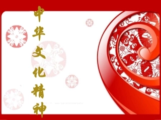 中华文化精神
