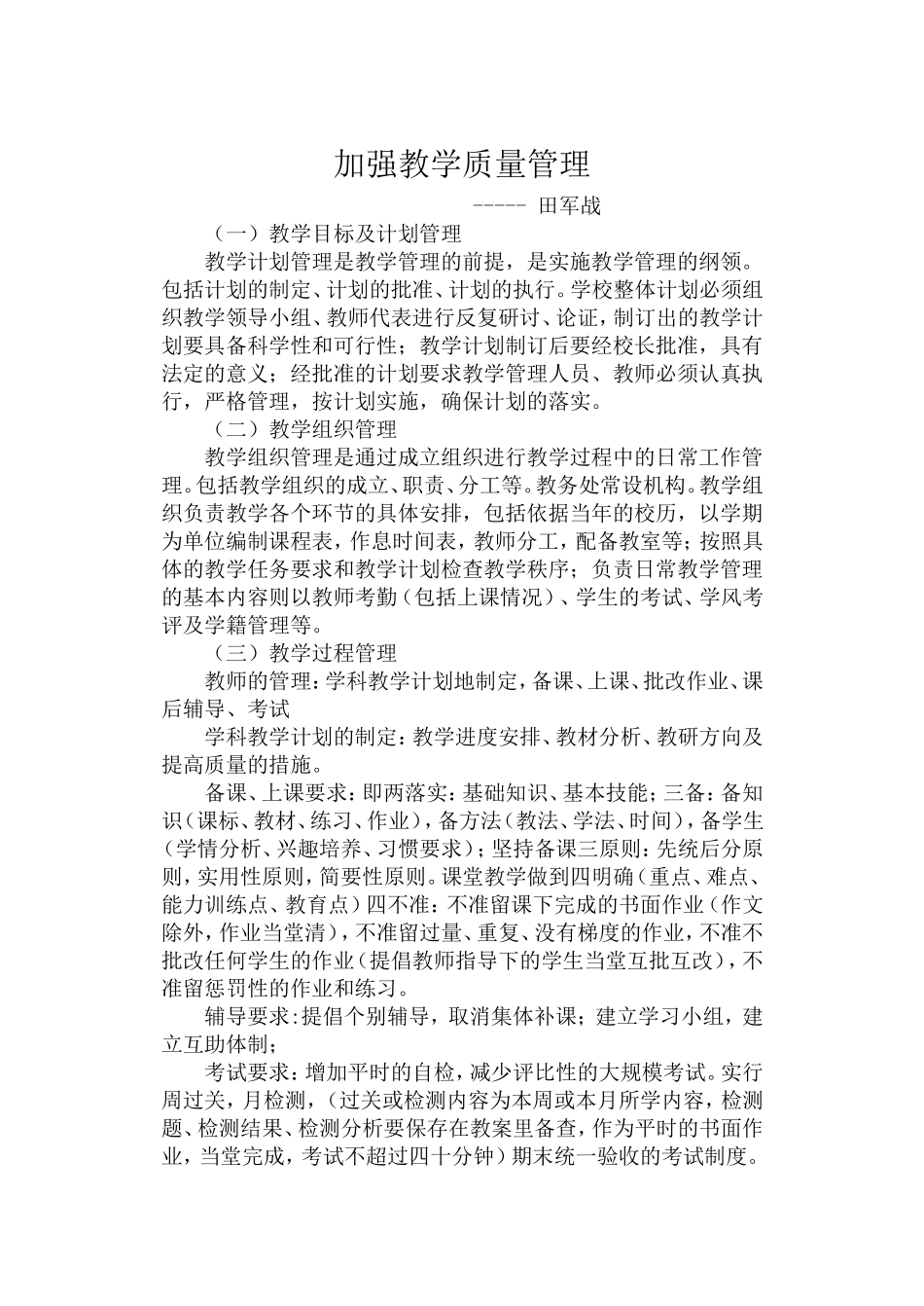 教学质量管理发言稿_第1页