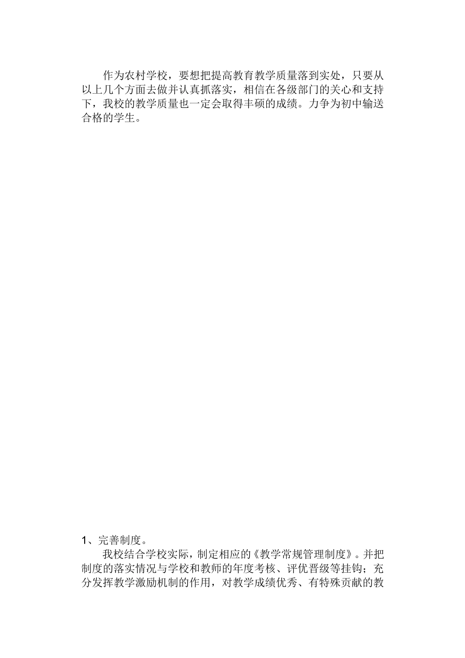 教学质量管理发言稿_第3页