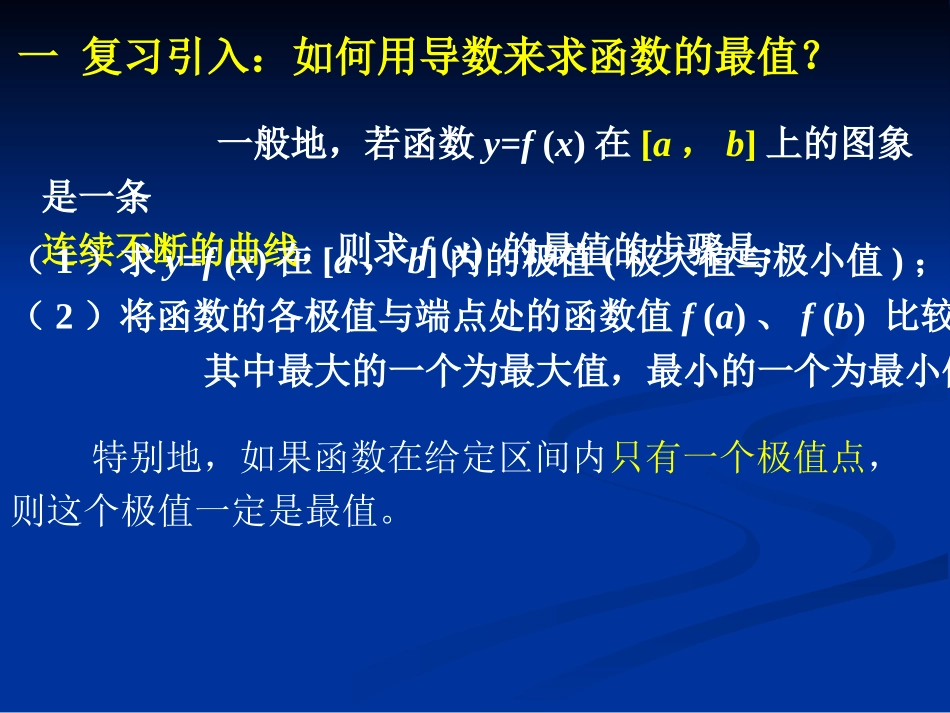 3.4生活中的优化问题举例_第2页