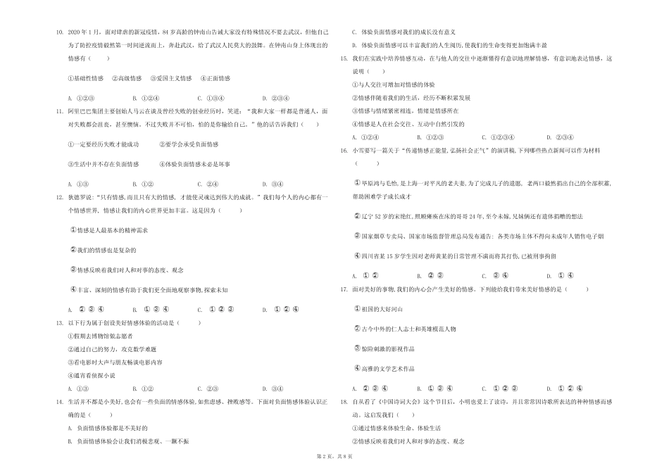 第二单元 做情绪情感的主人 测试题(含答案解析) _第2页