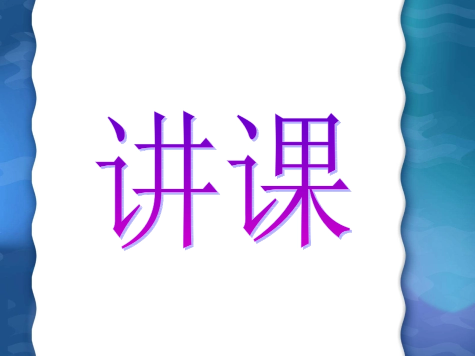 直线倾斜角与斜率-2_第1页