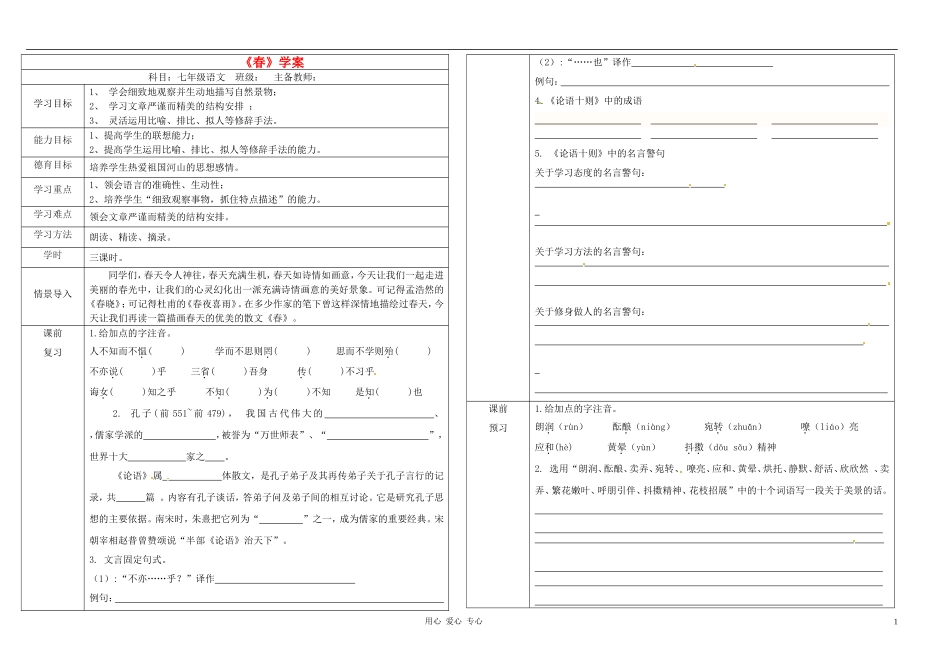 七年级语文上册-春学案(无答案)-人教新课标版_第1页