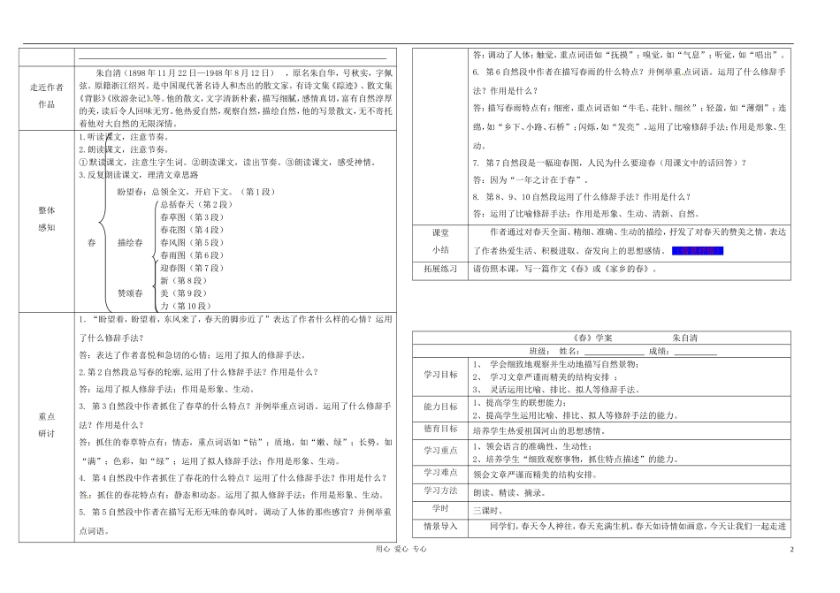 七年级语文上册-春学案(无答案)-人教新课标版_第2页