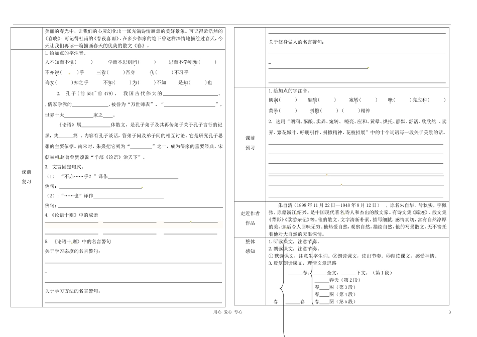 七年级语文上册-春学案(无答案)-人教新课标版_第3页