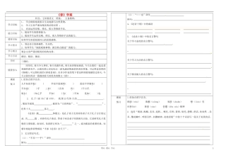 七年级语文上册-春学案(无答案)-人教新课标版