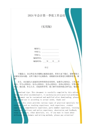 2024年会计第一季度工作总结