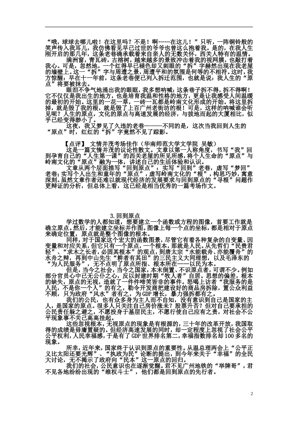 2011年广东高考“回到原点”优秀作文专家点评_第2页
