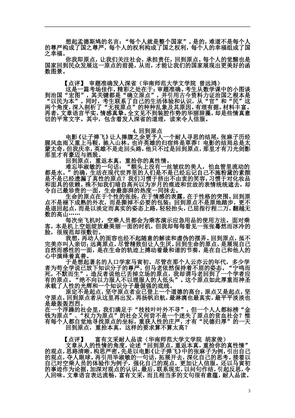 2011年广东高考“回到原点”优秀作文专家点评_第3页