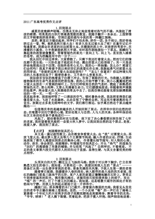 2011年广东高考“回到原点”优秀作文专家点评