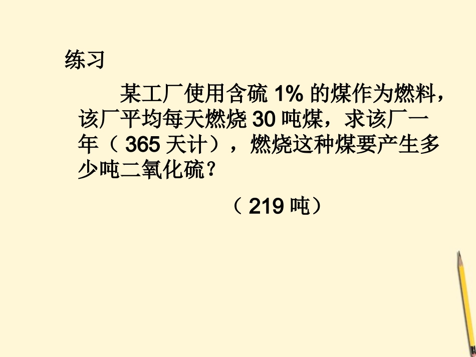 浙江省桐乡三中八年级科学下册《空气污染与保护》课件2-浙教版_第2页