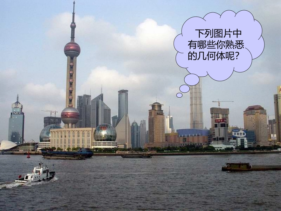 生活中的立体图形(1)_第2页