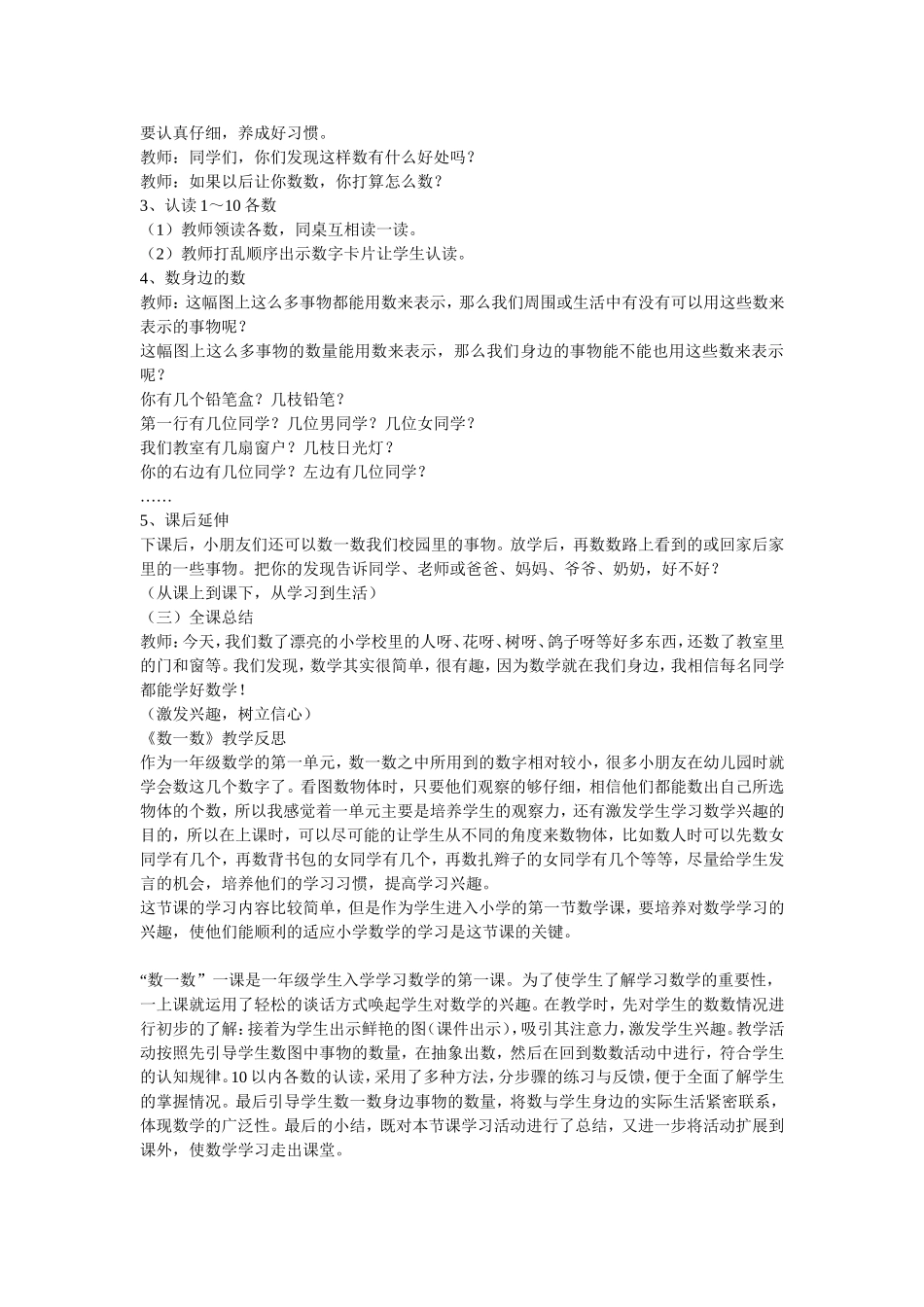 小学数学人教2011课标版一年级数一数1_第2页