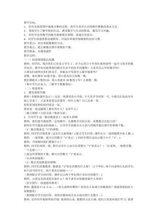 小学数学人教2011课标版一年级数一数1