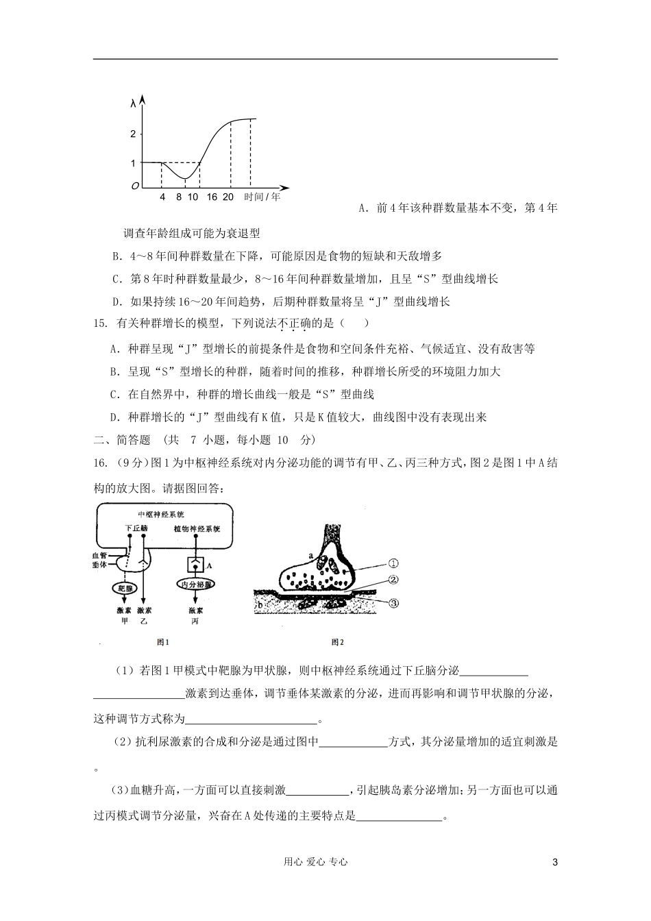 山东省2012届高三生物《种群的稳态与调节》单元测试26-中图版必修3_第3页