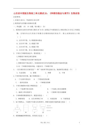山东省2012届高三生物《种群的稳态与调节》单元测试26-中图版必修3