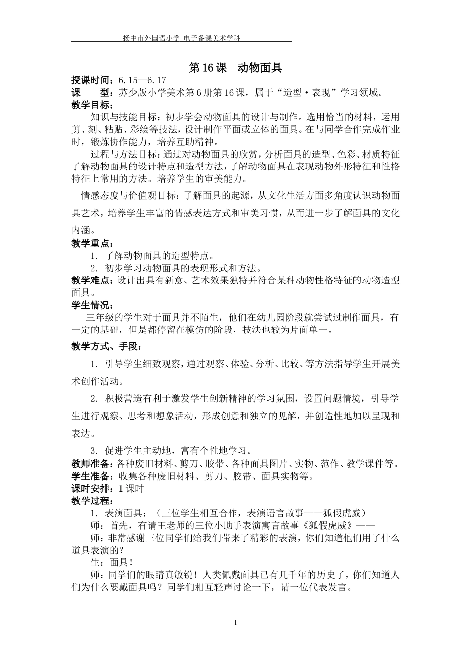 16动物面具_第1页