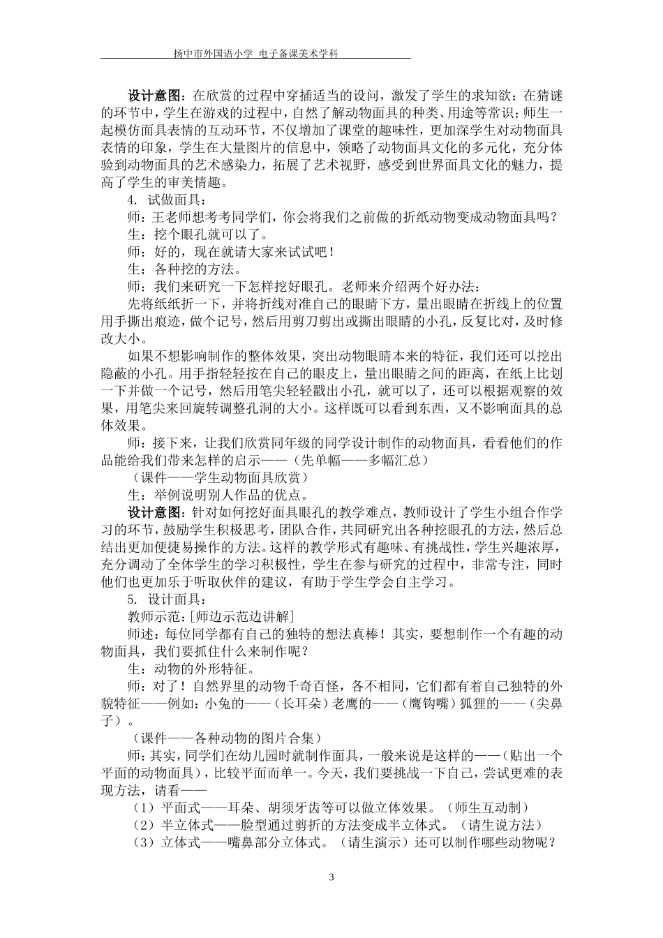 16动物面具_第3页