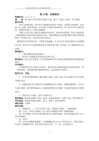 16动物面具